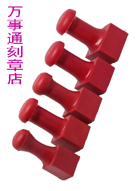 方形红胶印章，双鸭山刻章